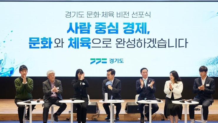 김동연, “문화·체육을 경제 성장의 새 축으로”…경기도 비전 선포