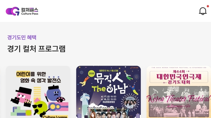 경기도, ‘컬처패스’ 전면 개편…9천300개 문화정보·참여형 서비스 확대