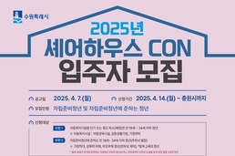 수원시, 전국 최초로‘자립준비청년에 준하는 청년’에게 공동주거 공간 제공