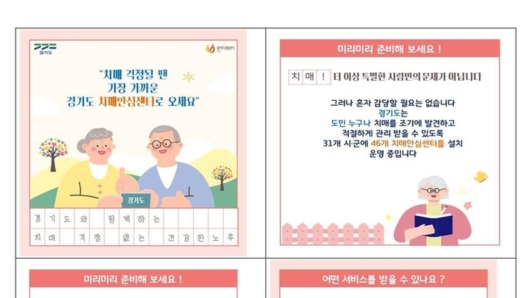경기도, 치매예방부터 진단.가족돌봄까지 원스톱지원