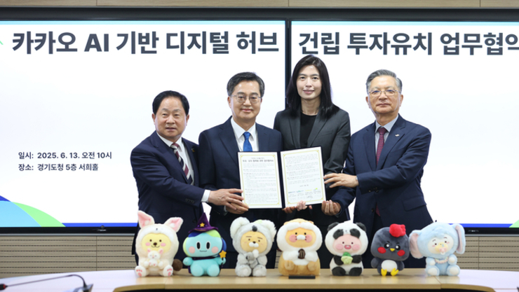 카카오, 남양주 왕숙지구에 ‘AI 디지털 허브’ 건립