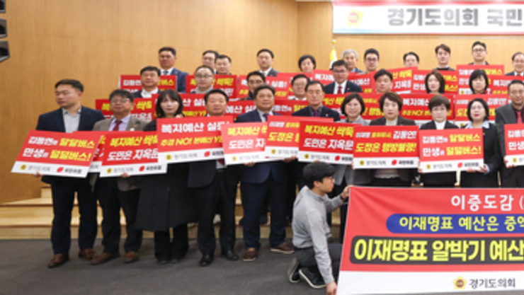 경기도의회 운영위 파행..집행부.운영위원장 책임 촉구