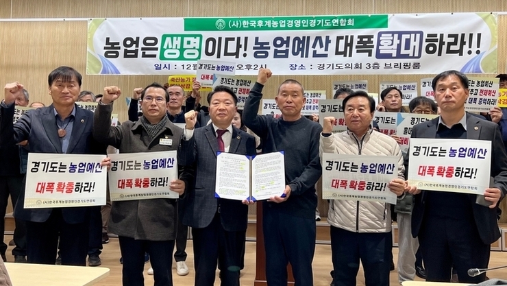 “농업은 생명이다” 경기도 농업예산 대폭 확대 촉구…도의회·농업단체 한목소리