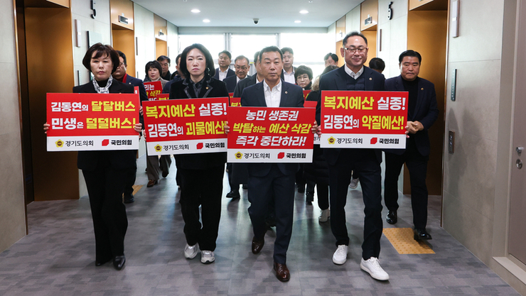 경기도의회 국민의힘 "김동연 지사 정면 비판"...'2차' 투쟁 선언