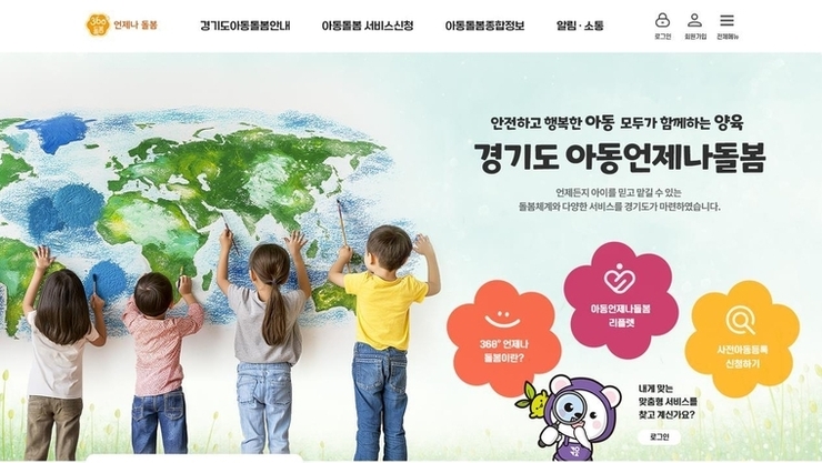 행복한 출산과 육아, 경기도가 함께한다