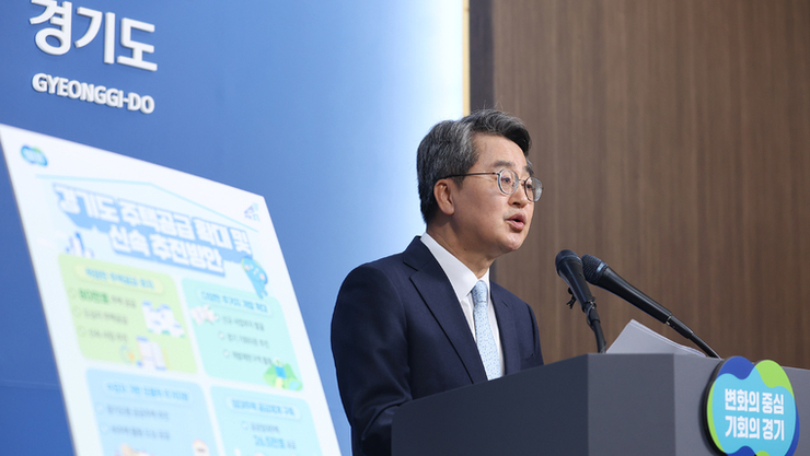 김동연 “2030년까지 경기도 주택 80만호 공급”