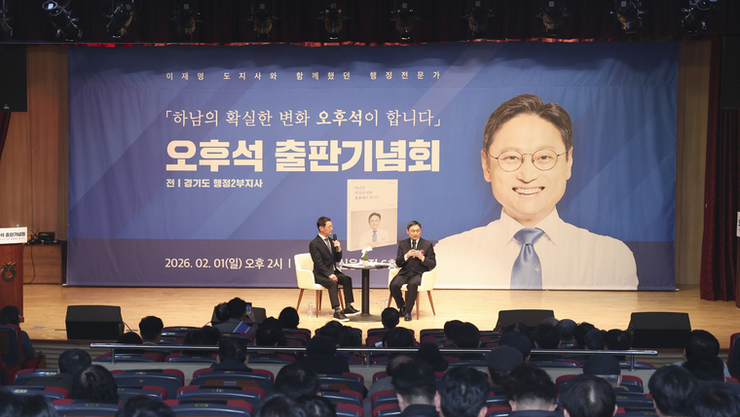 오후석 『하남의 확실한 변화』 출판기념회 성료