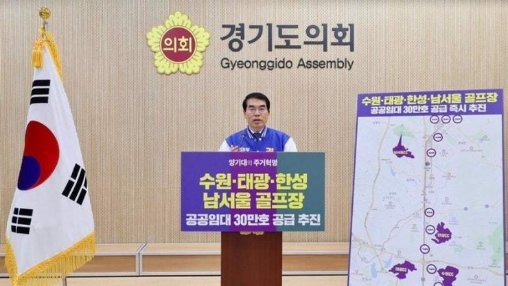 양기대, 경기 남부 골프장 4곳 활용 공공임대 15만호 공급 공약