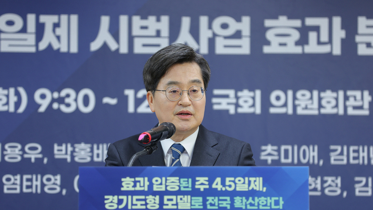 “주4.5일제 효과 입증”..김동연 “정부·국회와 전국 확산 추진”