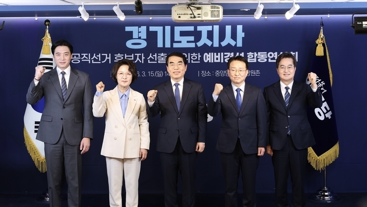 민주당 경기도지사 예비경선 합동연설…“이재명 정부 성공 견인” 한목소리