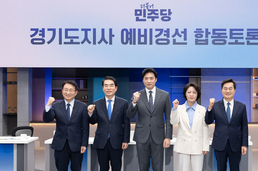 민주당 경기지사 합동 토론…‘친명 경쟁’ 속 북부 해법 충돌