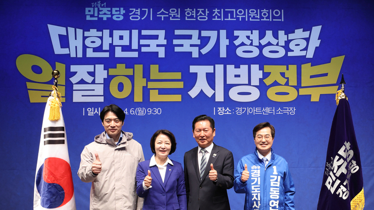 민주 경기지사 후보, 수원 최고위 집결...본경선 표심 공략