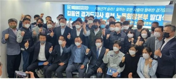 노동희망본부 발대식 <사진: 김동연 선거사무소 제공>
