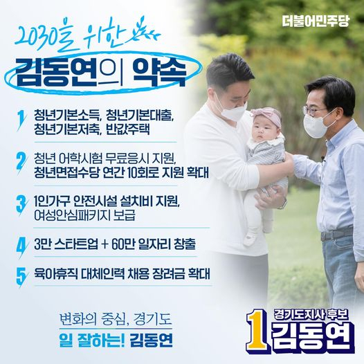공약포스터 - 김동연 선거사무소 제공