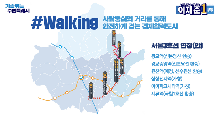 이재준 후보가 제시한 3호선 확대 연장안 예상도 <이 후보 캠프 제공>