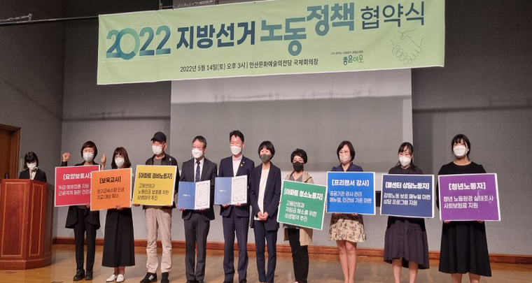 김동연 후보 선대위 노동희망본부와 (사)일하는 사람들의 생활공제회 좋은이웃과의 노동정책협약식 체결식 <사진: 김동연 후보 선거 사무소 제공>