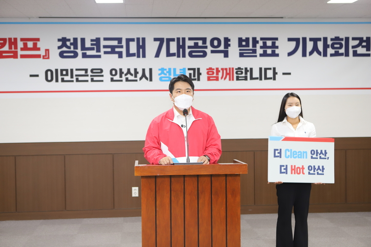 사진 설명 : 이민근 국민의힘 안산시장 후보 「민심캠프」 청년국대가 17일 오후 안산시의회 대회의실에서 7대공약 발표하고 있다. / 청년국대 제공