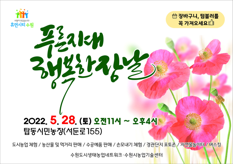 사진/수원시농업기술센터