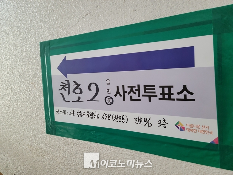 제8회 전국동시지방선거 서울시 강동구 천호2동 사전투표소