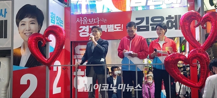 김문수 전 경기지사가 김은혜 후보 지지 연설을 하고 있다.