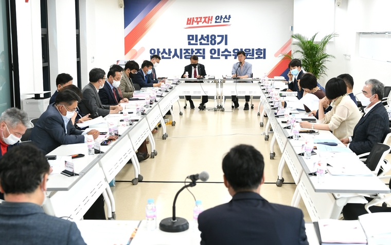 이민근 안산시장 당선인과 민선8기 안산시장직 인수위원회 회의 모습 <사진 제공 / 안산시 민선8기 시장직 인수위원회>