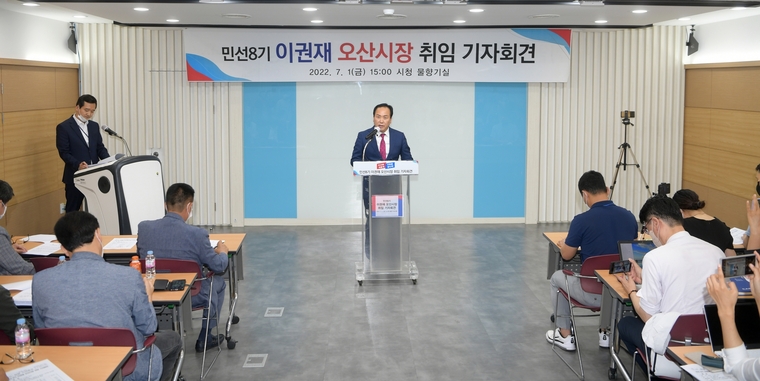 사진: 이권재 오산시장이 취임 기자회견을 하고 있다 (오산시청 제공)