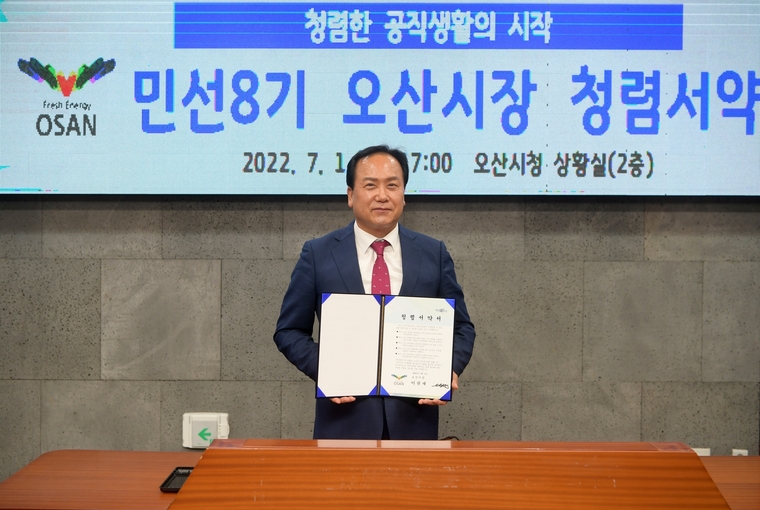 사진: 이권재 오산시장 ‘청렴서약서’에 서명으로 업무 시작. (오산시청 제공)