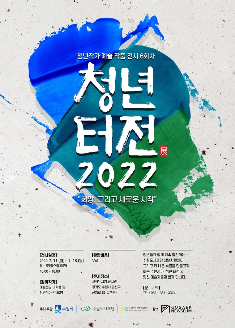 (사진제공/수원도시재단 청년지원센터)