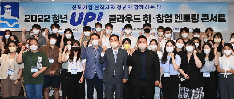 이재준 시장(가운데)이 ‘2022년 청년UP 클라우드 취·창업 멘토링 콘서트’에 참가한 청년들과 함께하고 있다. (사진제공/수원시)