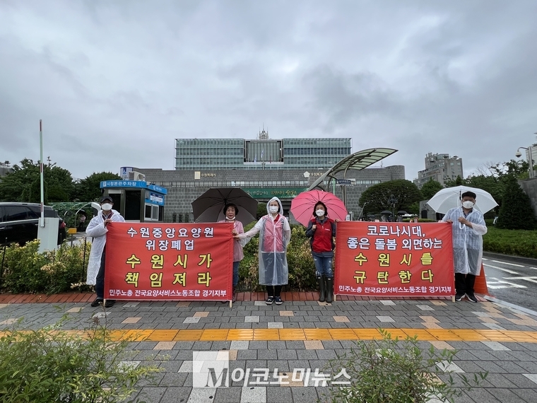  사진설명/ 중앙요양원 근로자들이 위장페업 철회를 촉구하며 1년 넘게 시위를 벌여 나가고 있다. 사진‘ 경인 최재우 기자)