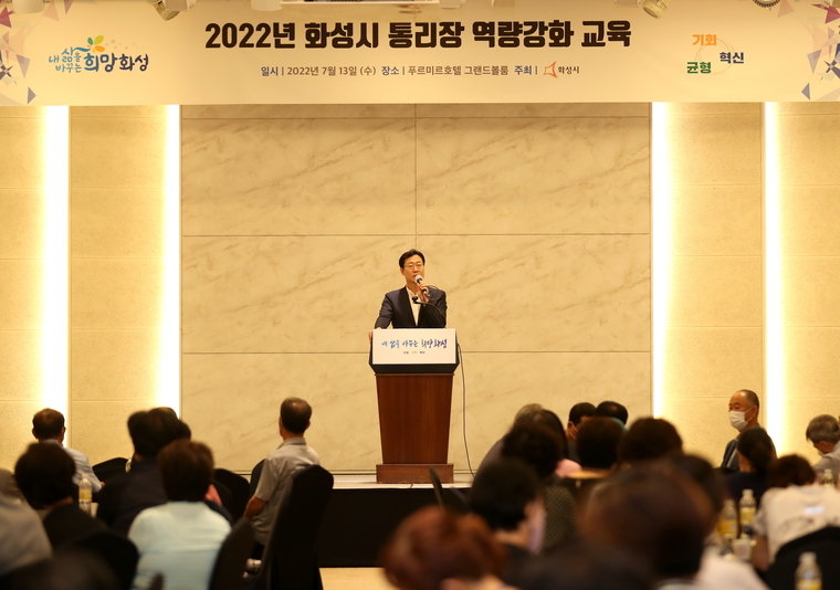 ‘2022년 화성시 통‧리장 역량강화 교육’ 실시 (사진 : 화성시청 제공)