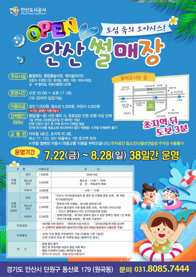 안산도시공사 제공