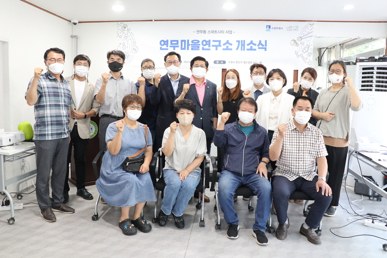 ‘연무동 메이커스캠퍼스(연무마을연구소)’ 개소식에 참석한 관계자들의 기념 촬영 모습. 사진제공/수원시)