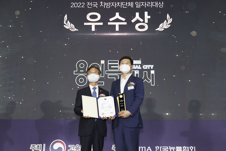  용인시는 '2022년 전국 지방자치단체 일자리 대상'에서 일자리 공시제 부문 우수상을 수상했다. (용인시청 제공)