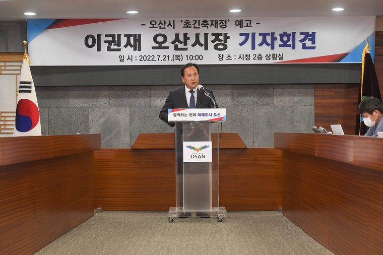 이권재 오산시장이 기자회견을 하고 있다. (오산시청 제공)