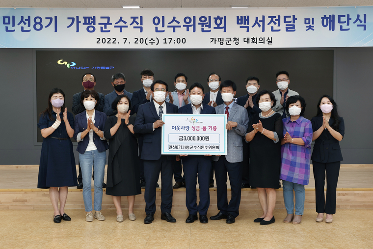 민선8기 가평군수직 인수위원회가 가평군에 이웃돕기 성금 300만원을 기탁했다. (가평군청 제공)