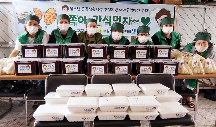수원시새마을부녀회 회원들이 아동·청소년 공동생활시설에 전달할 간식을 포장한 후 기념 촬영을 하고 있다. (사진 : 수원시새마을부녀회 제공)