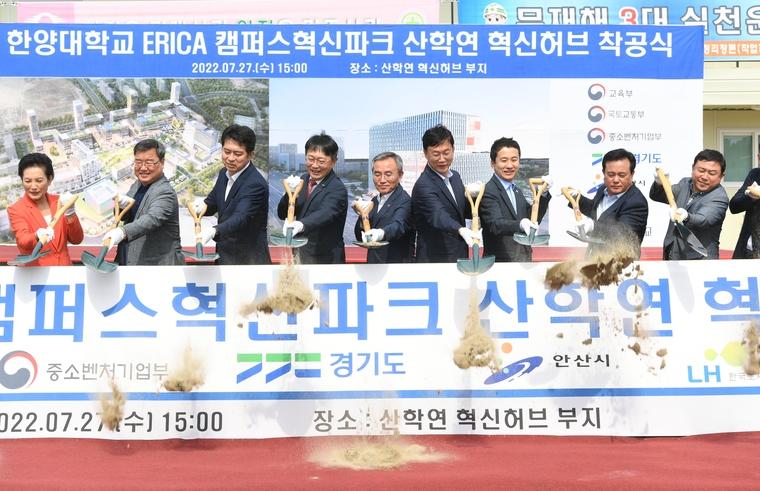 ‘한양대 ERICA캠퍼스 혁신파크 산학연 혁신허브’ 착공식 모습. (사진제공/안산시)