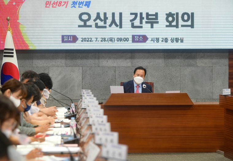 이권재 오산시장 민선 8기 첫 전체 간부회의 (오산시청 제공)