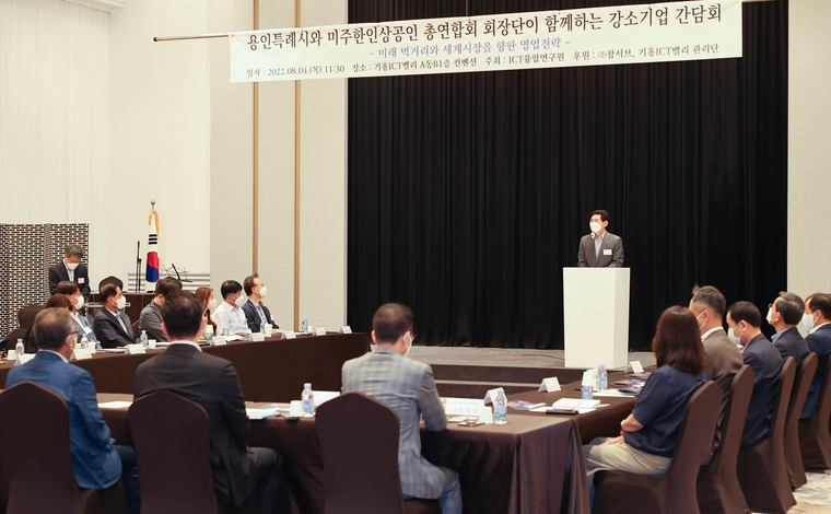 이상일 용인시장이 4일 미주한인상공회의소 총연합회 회장단과 함께하는 강소기업 간담회에서 인사말을 하고 있다. (용인시청 제공)