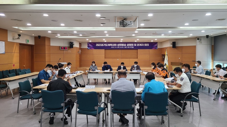 2022 경기도종합체육대회 관계자들이 성화봉송 행사 준비 사항을 검토하고 있다. (용인시청 제공)