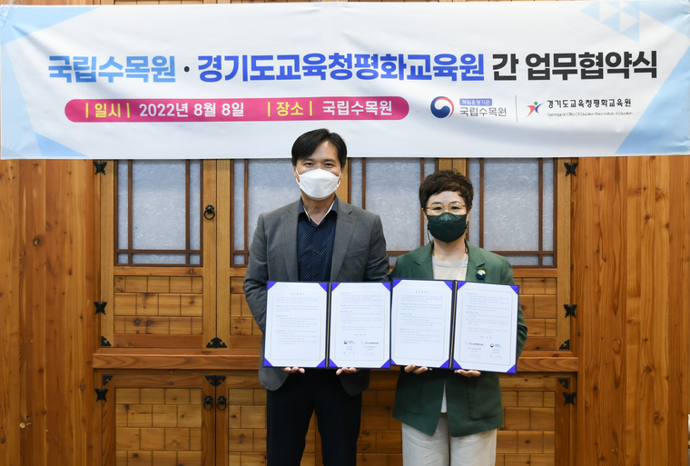 경기도교육청평화교육원-국립수목원, 생태·환경교육 활성화 위해 업무협약 체결 (사진 : 경기도교육청 제공)