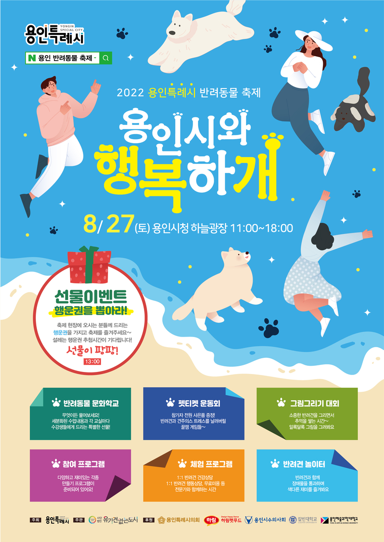 용인시 반려동물축제 개최 홍보 포스터(용인시청 제공)