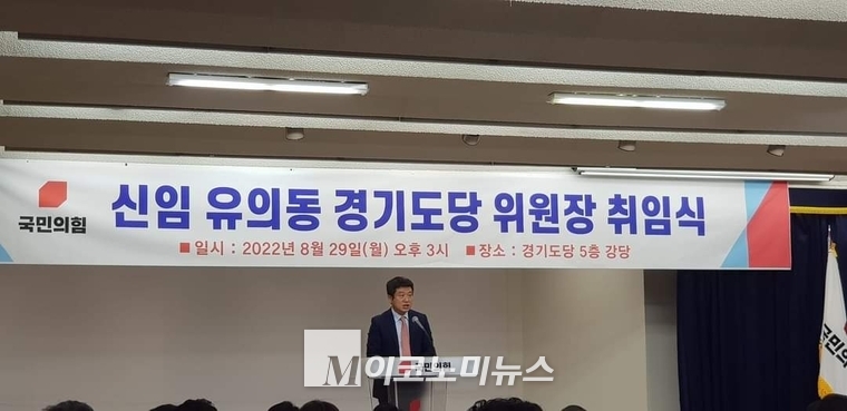 신임 유의동 경기도당 위원장이 취임사를 하고 있다. (사진 : 한경숙 기자)