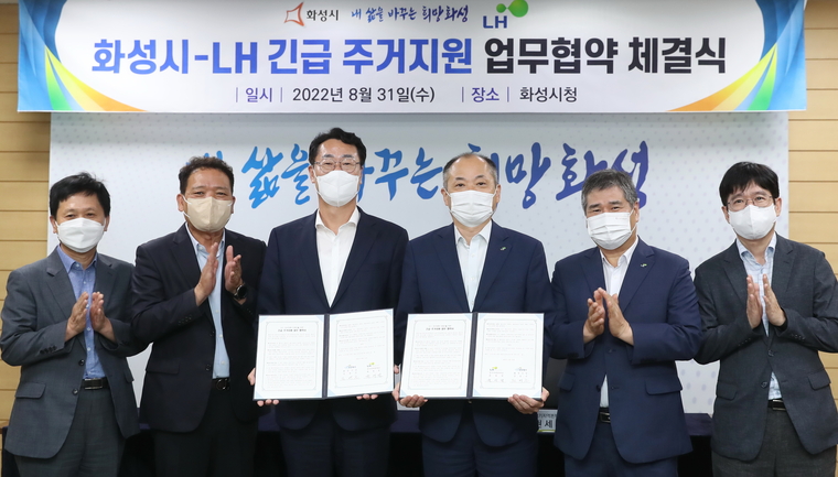 화성시-LH경기지역본부와 ‘호우피해 이재민 긴급 주거지원을 위한 협약’ 체결 (화성시청 제공)