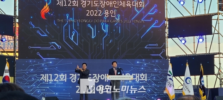 이상일 용인시장이 ‘제12회 경기도장애인체육대회 2022 용인’ 개회식에서 축사를 하고 있다 (사진 : 한경숙 기자)