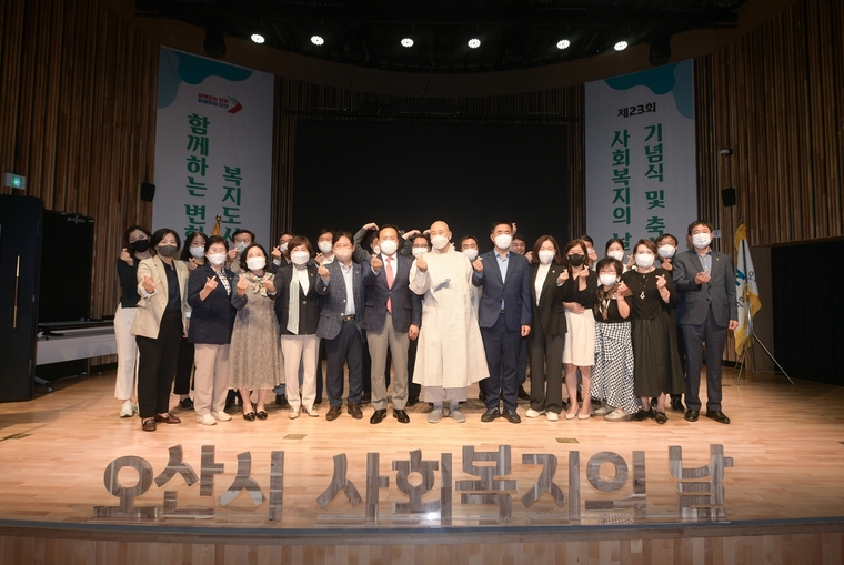 사회복지유공자 16명에게 표창을 수여하고 기념사진을 촬영하고 있다 (오산시청 제공)