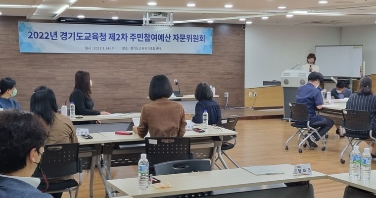  경기교육청, 제2차 주민참여예산 자문위원회를 개최했다. (경기도교육청 제공)