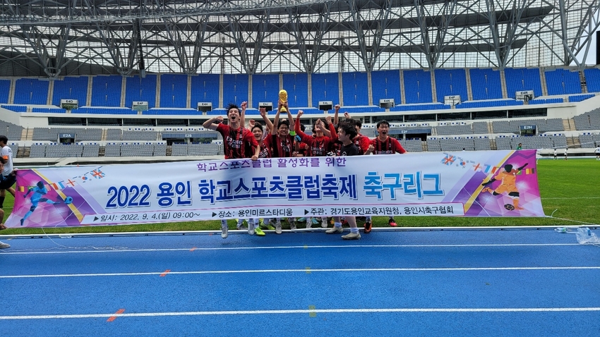학교스포츠클럽 남자축구에서 우승한 팀이 세리머니를 하고 있다 <경기도교육청 제공>