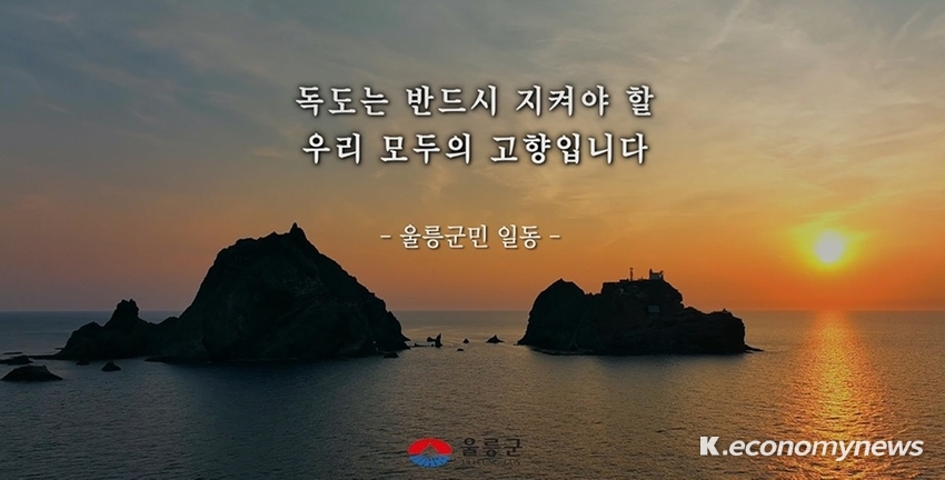  <사진 = 울릉군청 제공>
